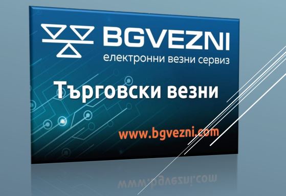 Заверени електронни везни -сервиз