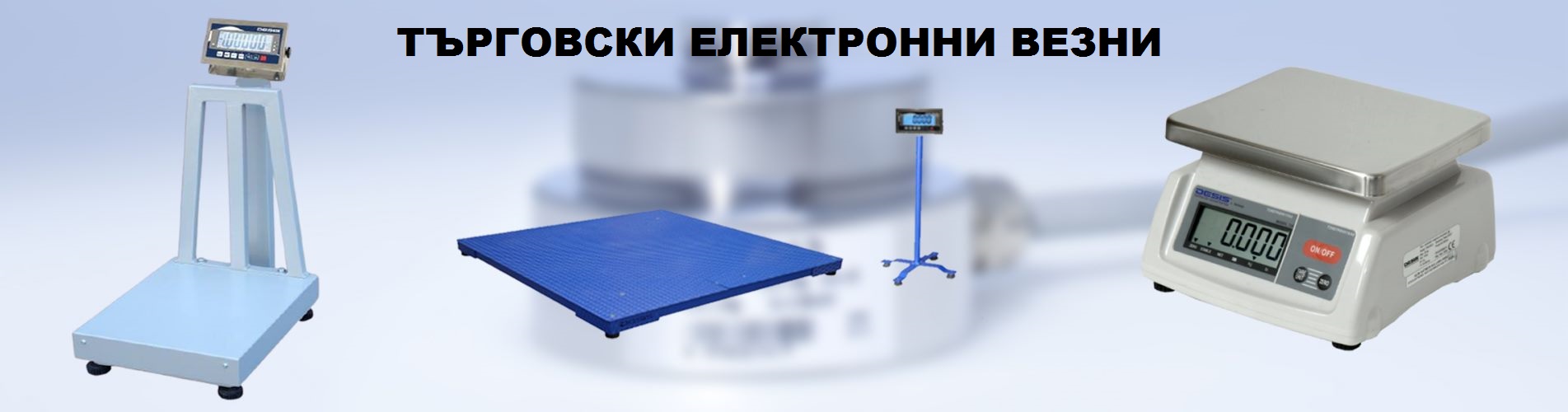 458-прецизни-търговски-везни-и-кантари-софия-16369012088929.jpg