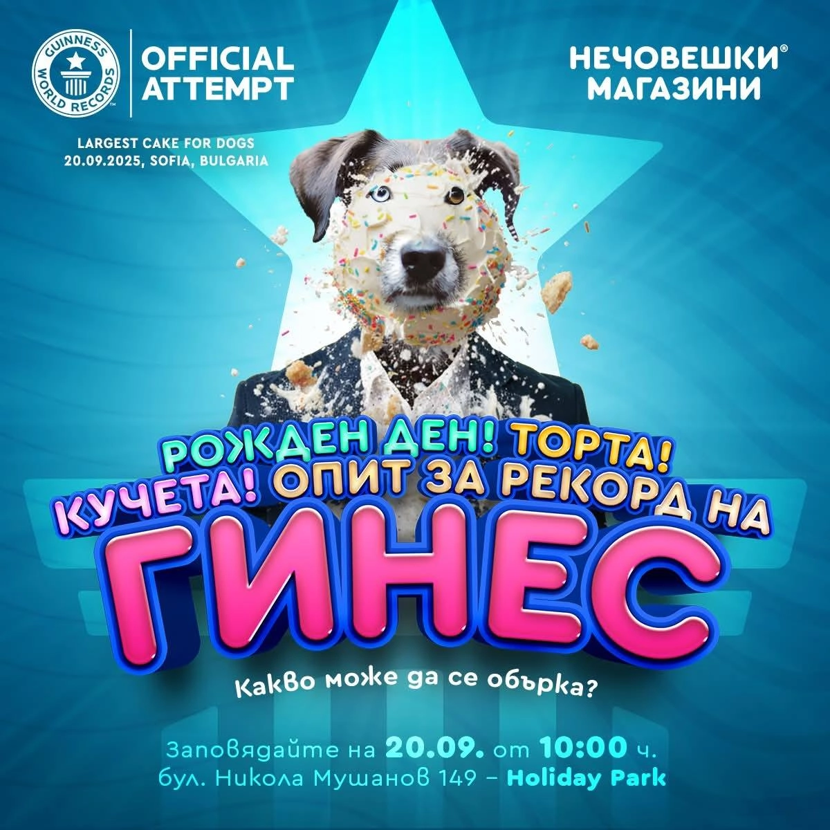 БГВЕЗНИ ЕООД – партньор на рекорд на Гинес с най-голямата кучешка торта