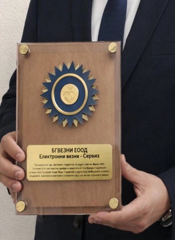 🏆 БГВЕЗНИ ЕООД с награда „Златна фирма 2026“ – 20 години доказано качество