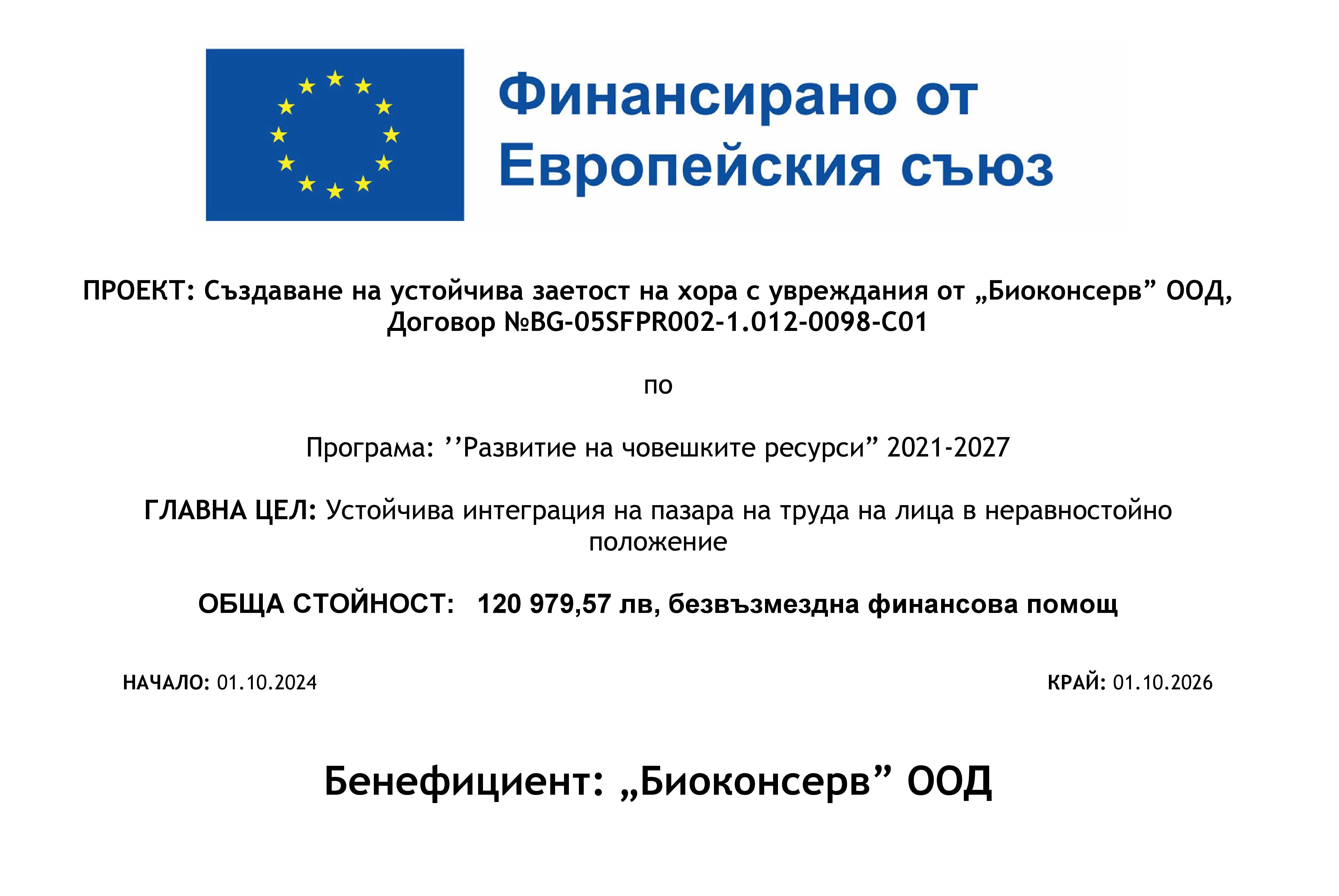 09549573317568-tabela-с-лого-на-ес-17491253619291.jpg