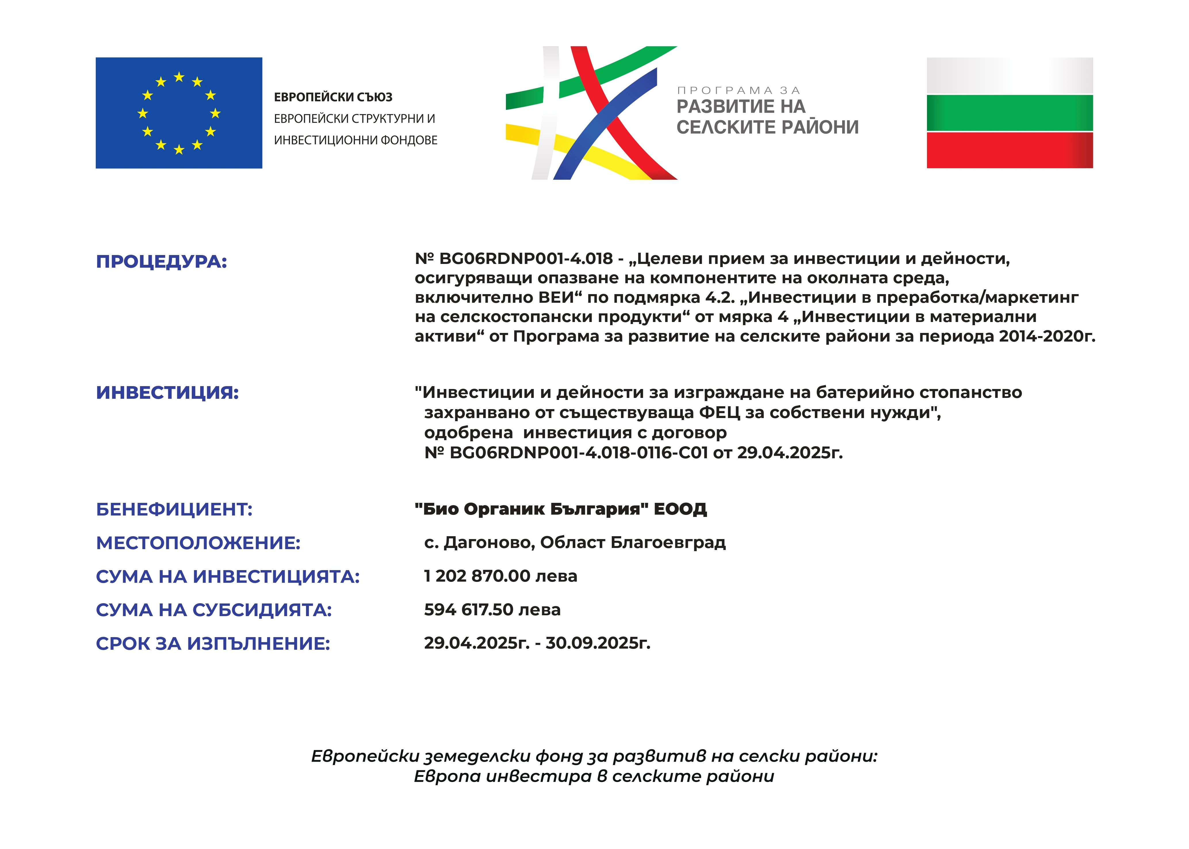 Европейско финансиране