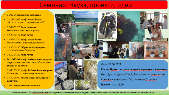 Учени от Центъра проведоха семинар „Наука, проекти, идеи“