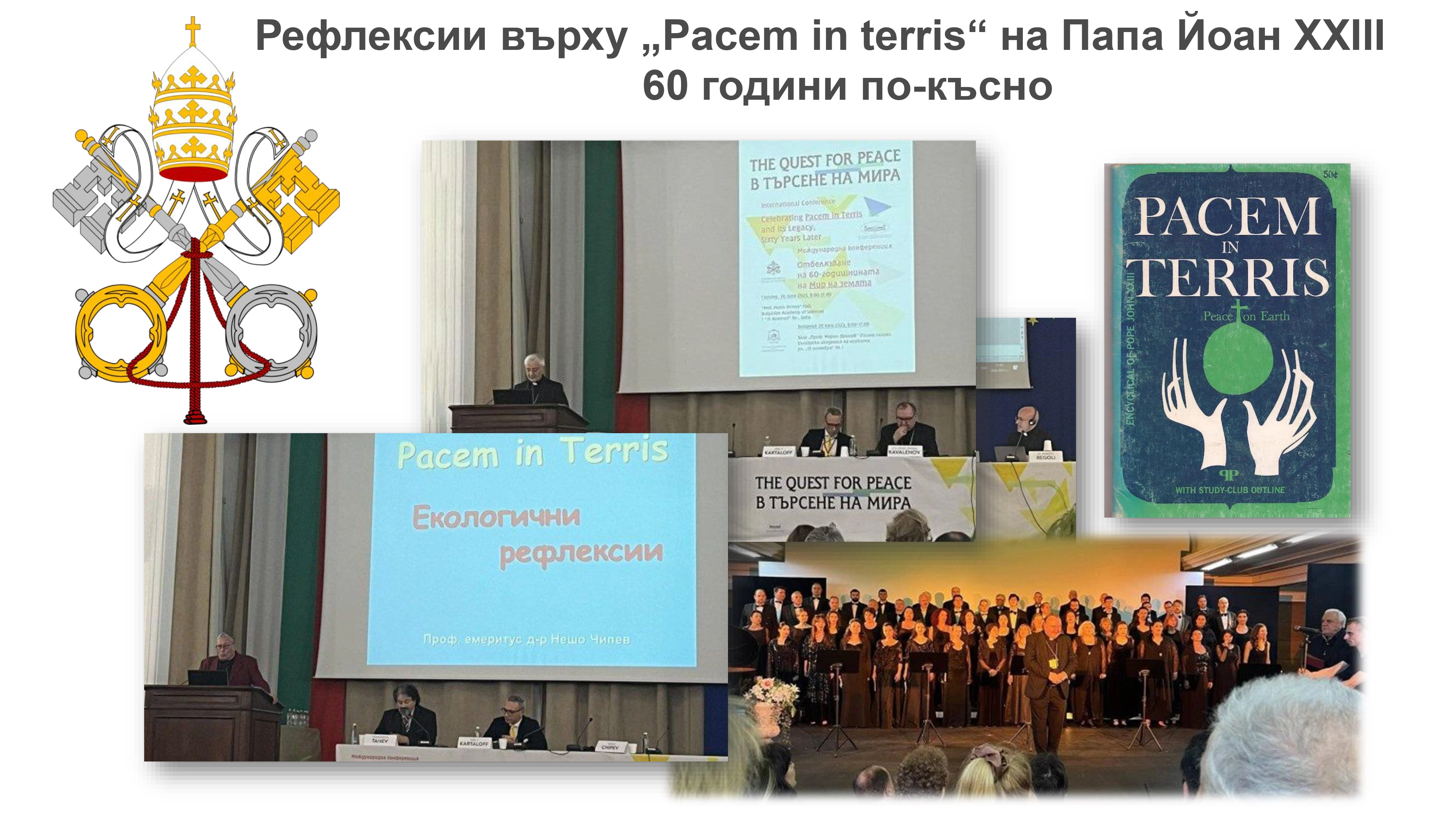 Международна научна конференция