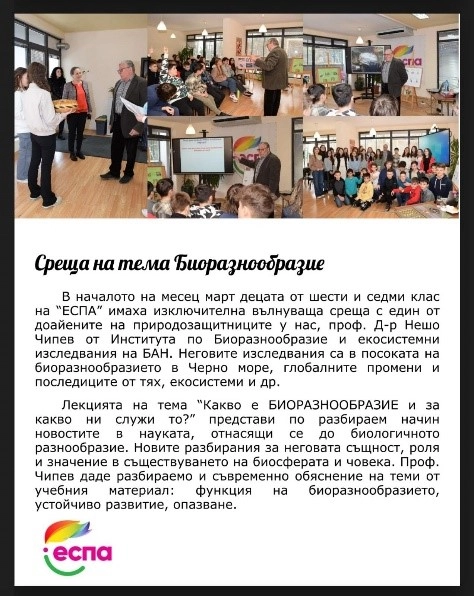 Лекция пред ученици от училище ЕСПА, посветена на темата за биоразнообразието