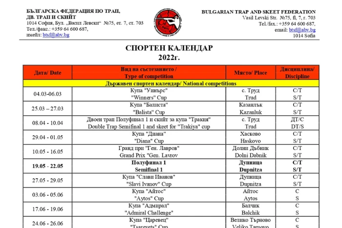 State Sports Calendar 2022 - update