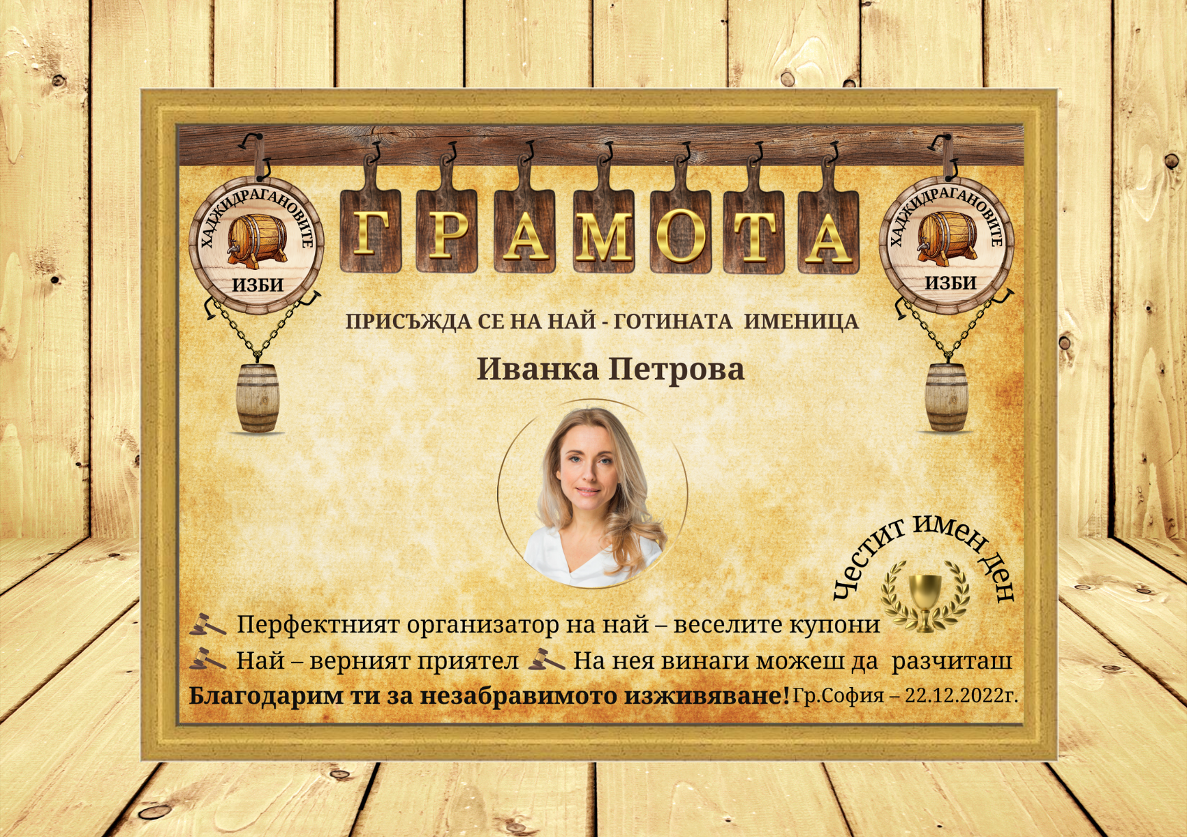 1268-сайт---грамота-жена-имен-ден.png
