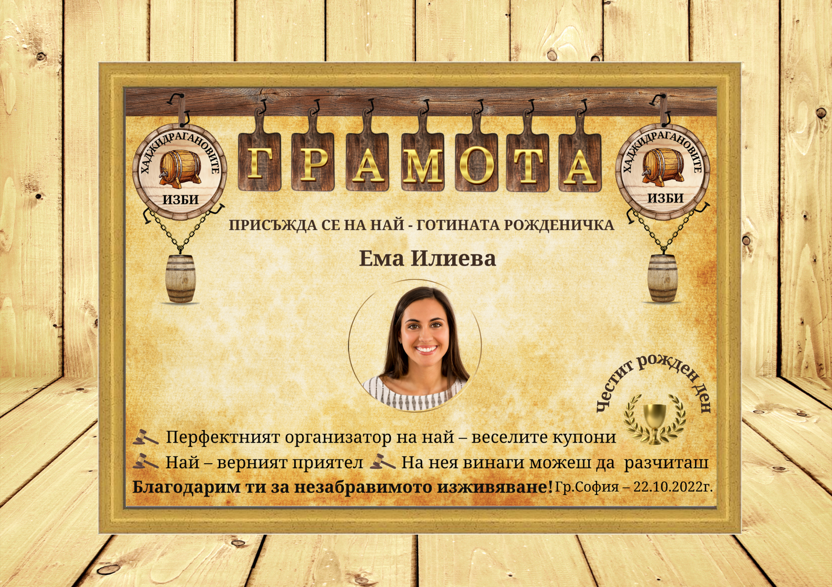 1272-сайт-жена-рожден-ден.png