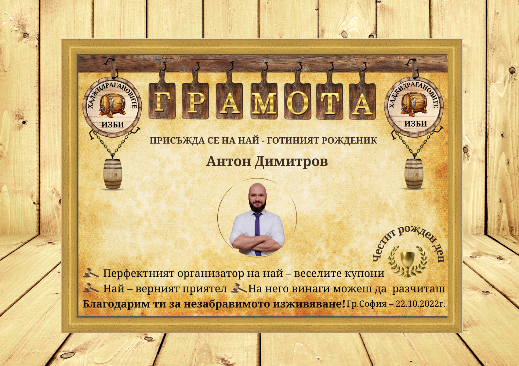 1276-сайт-мъж-рожден-ден.png