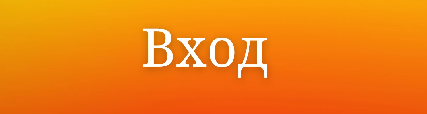 4332-вход-финал-16758540747684.png