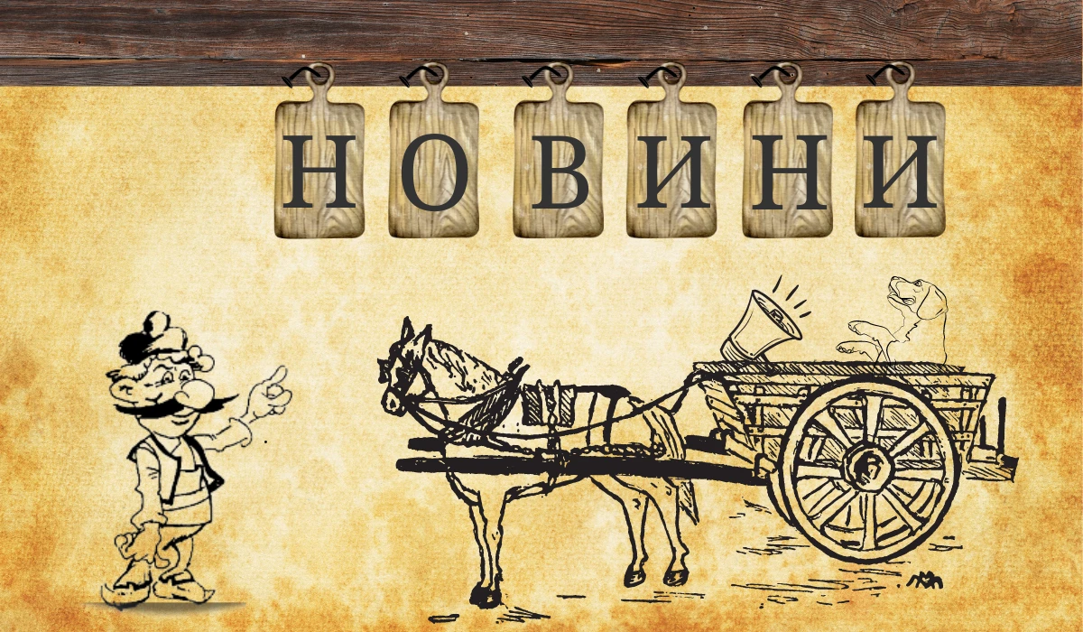 4397-новини-1200-×-700-пиксела-16761275076099.png