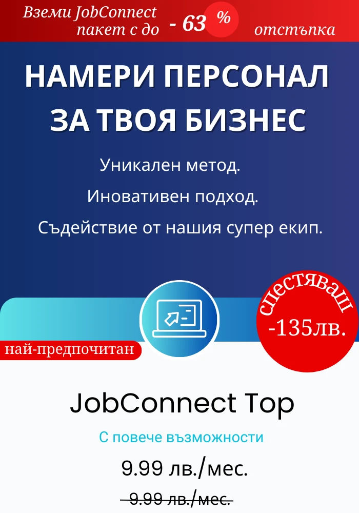 5362-намери-персонал-111111-1-1689314014565.png
