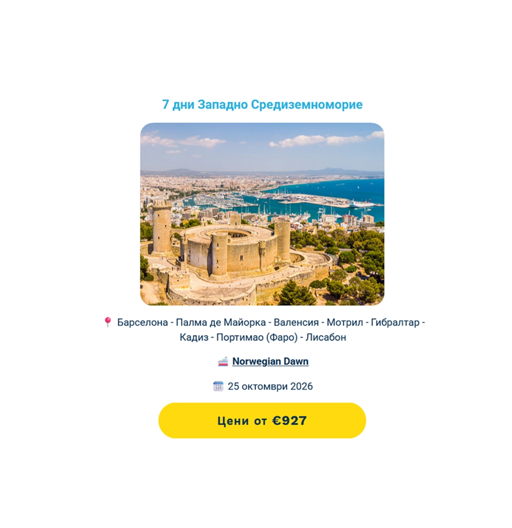 1927-7-дни-западно-средиземноморие-1753626901415.png