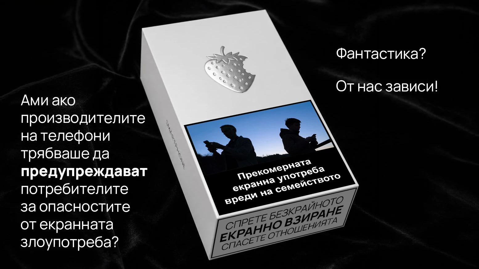 Цикълът на екранната зависимост