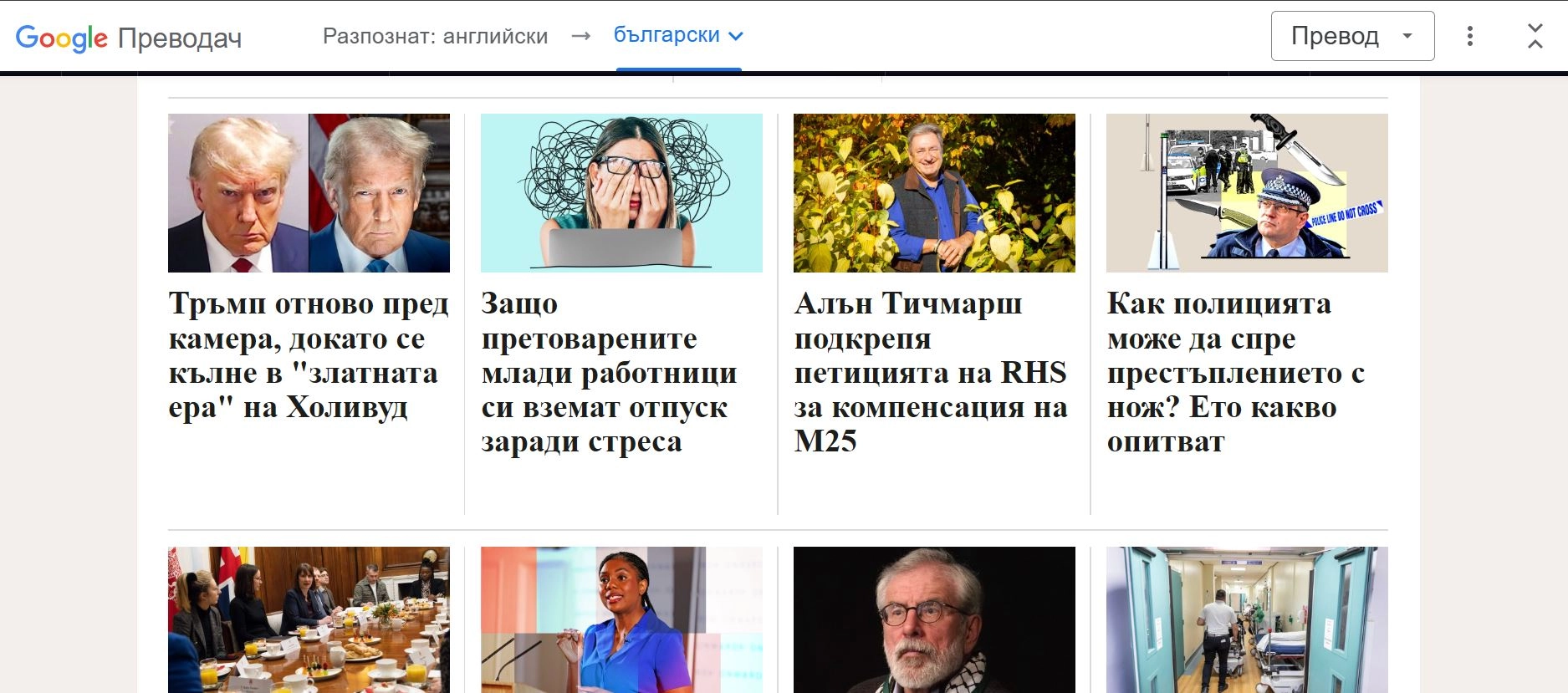 Как да преведеш Web страници