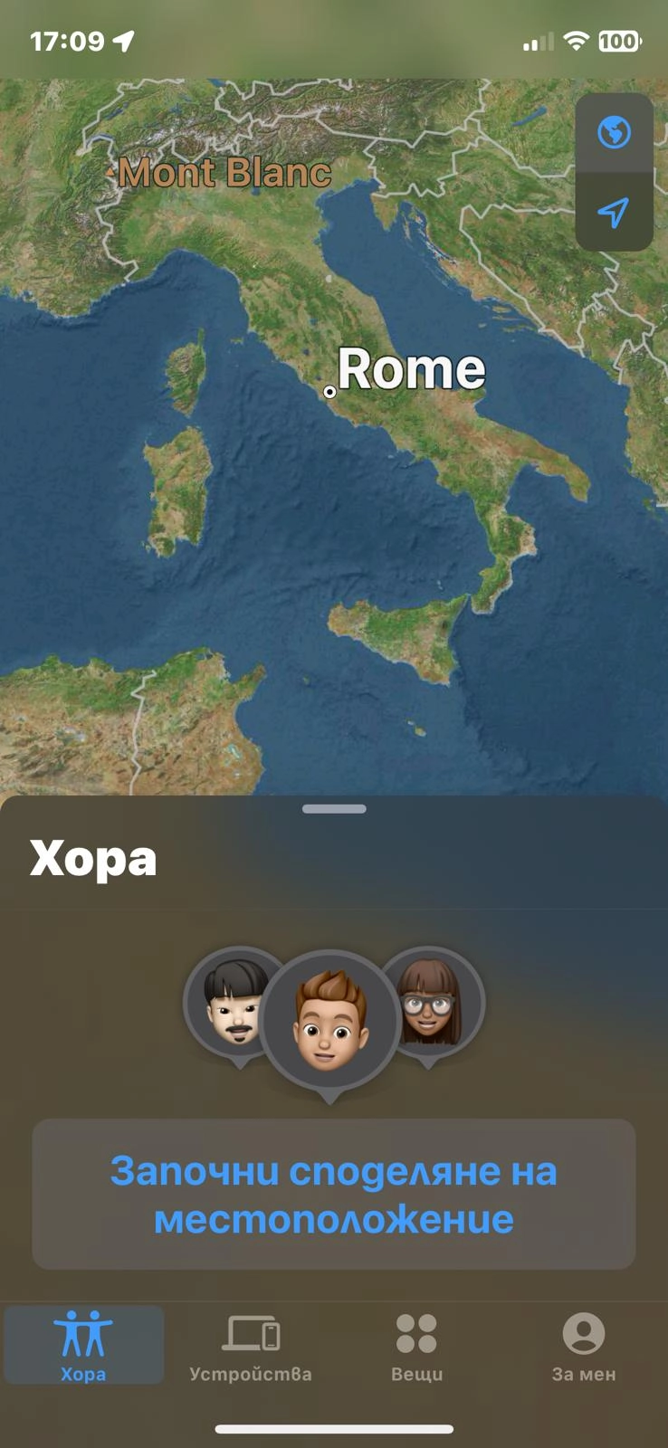 Как да споделиш местоположението си 