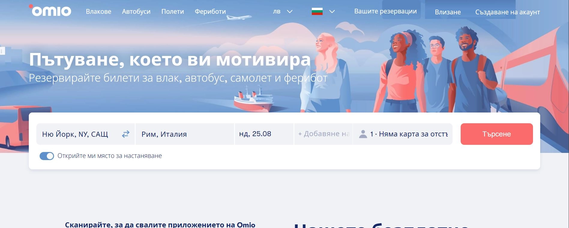 Уебсайтове за самолетни билети