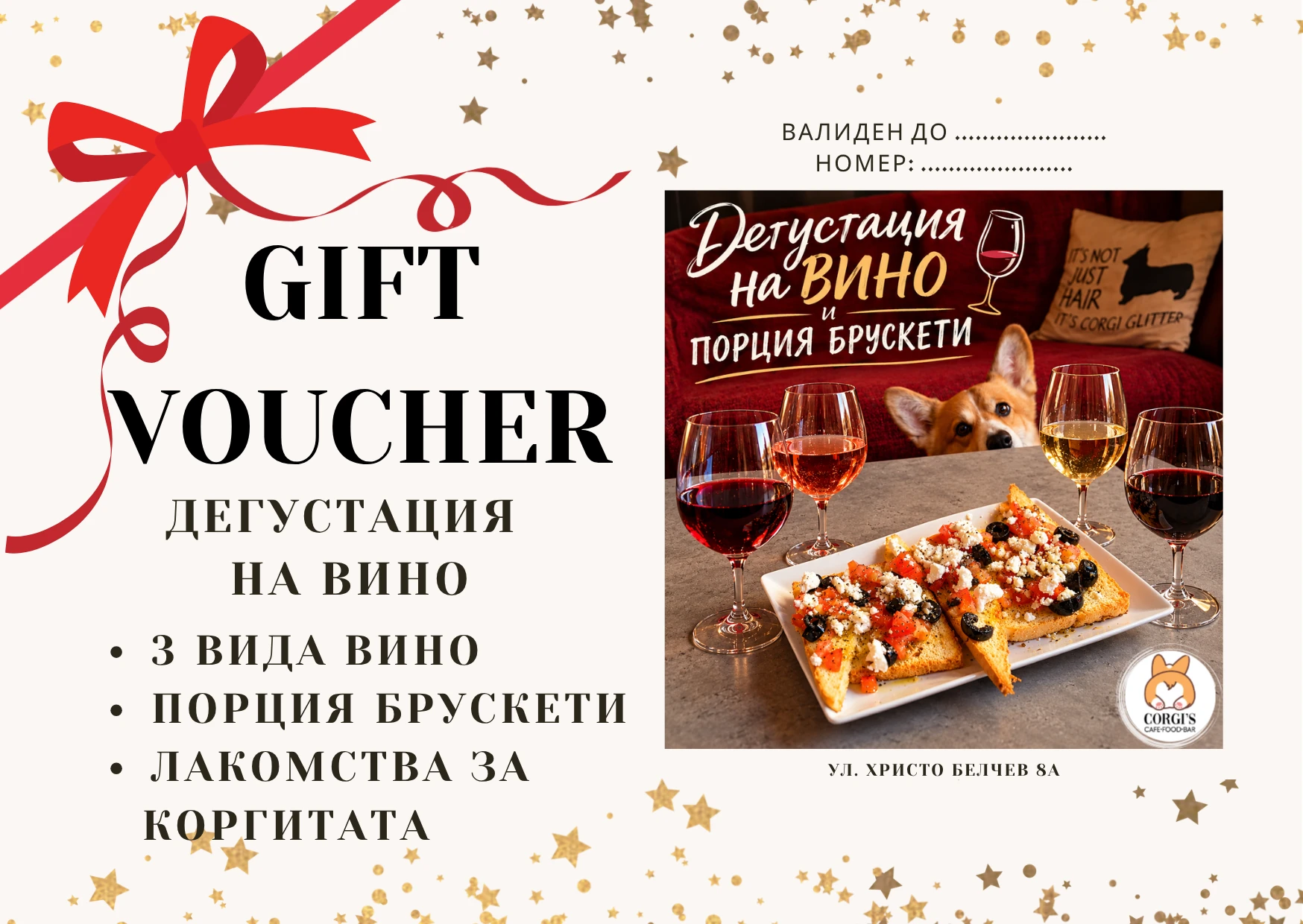 230-копие-на-red-playful-gift-voucher-christmas-card-23-17908673634727.png