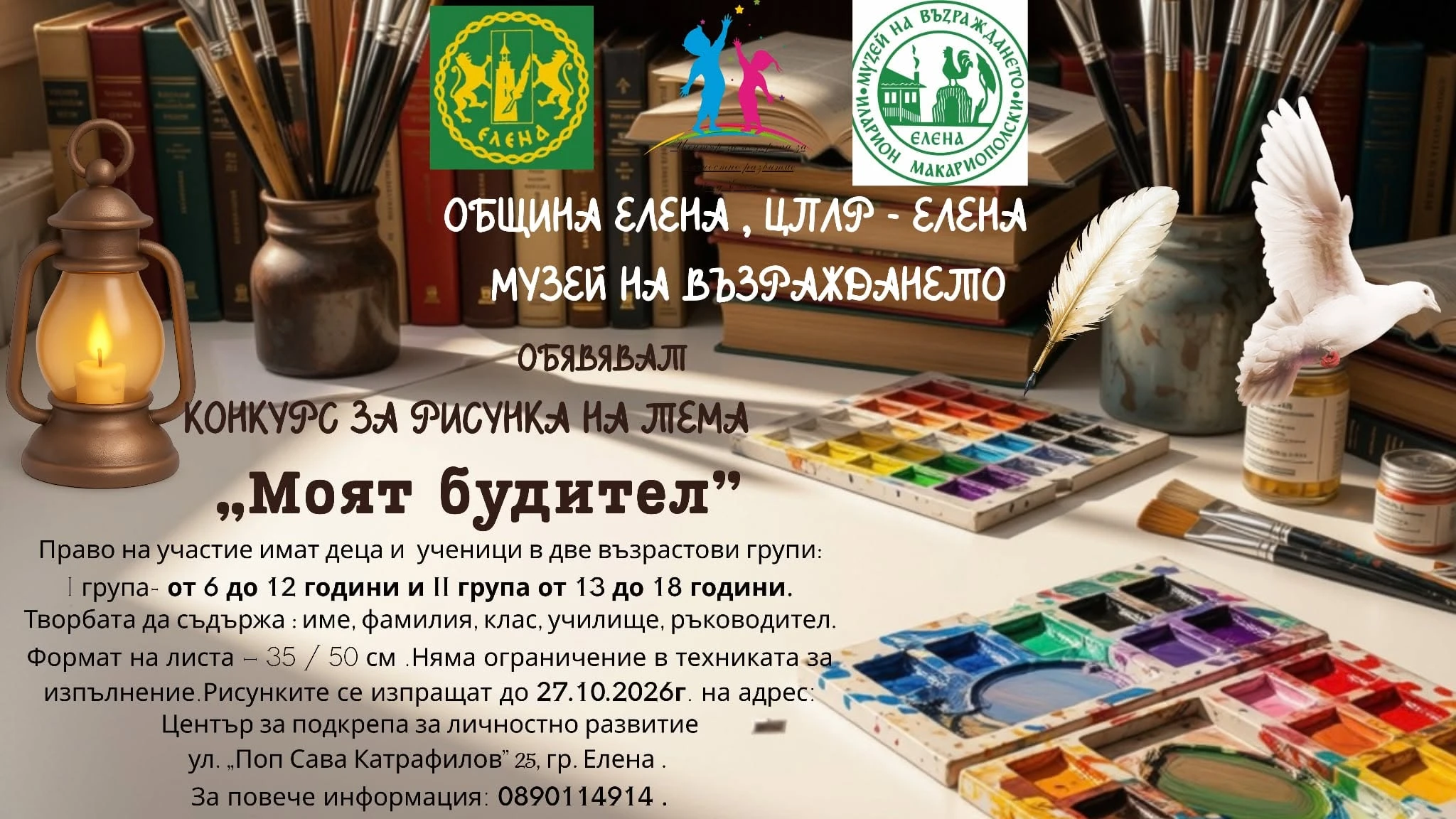 Конкурс за рисунка по повод 1 ноември