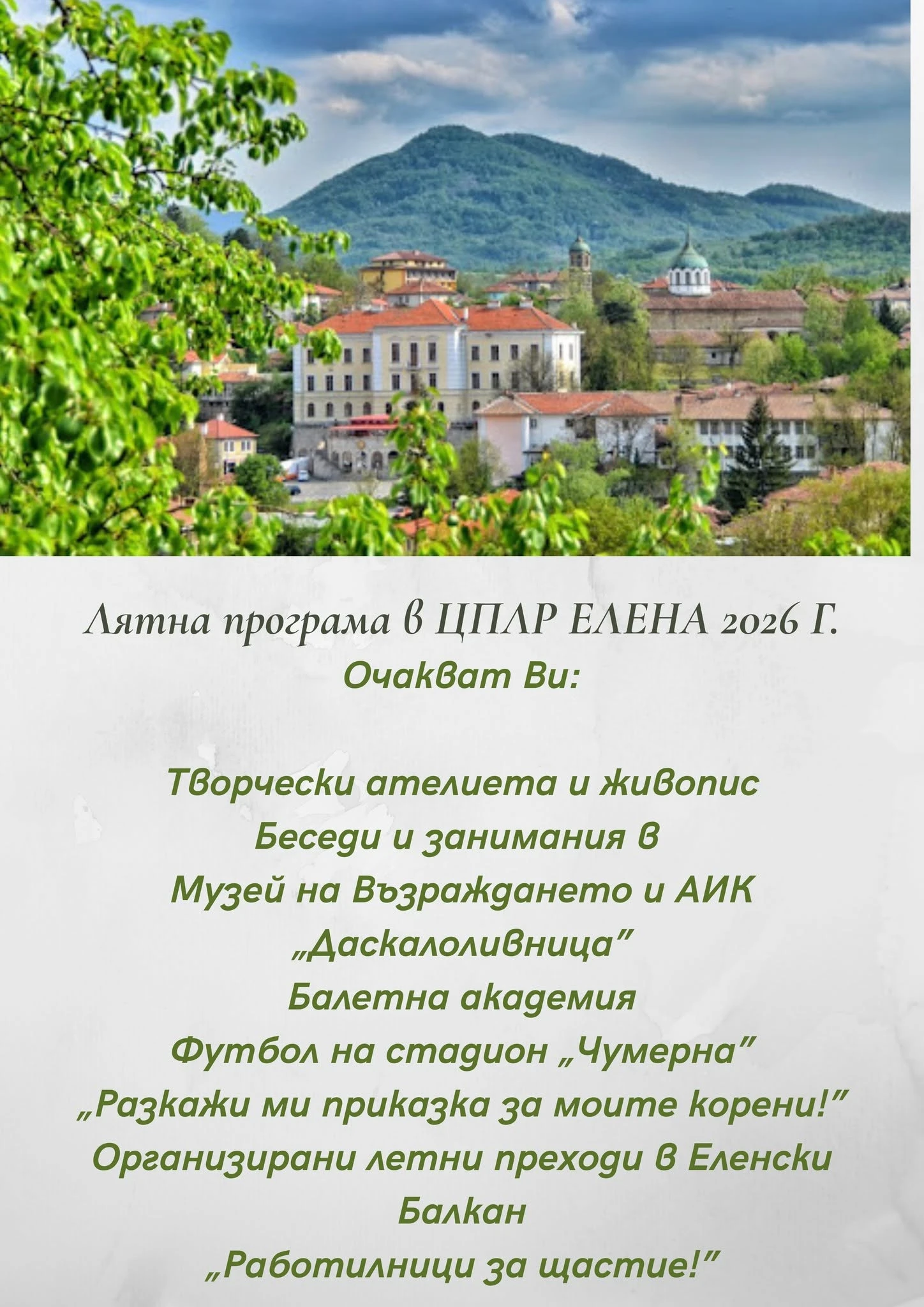 Начало на едно вълнуващо лято през месец юли