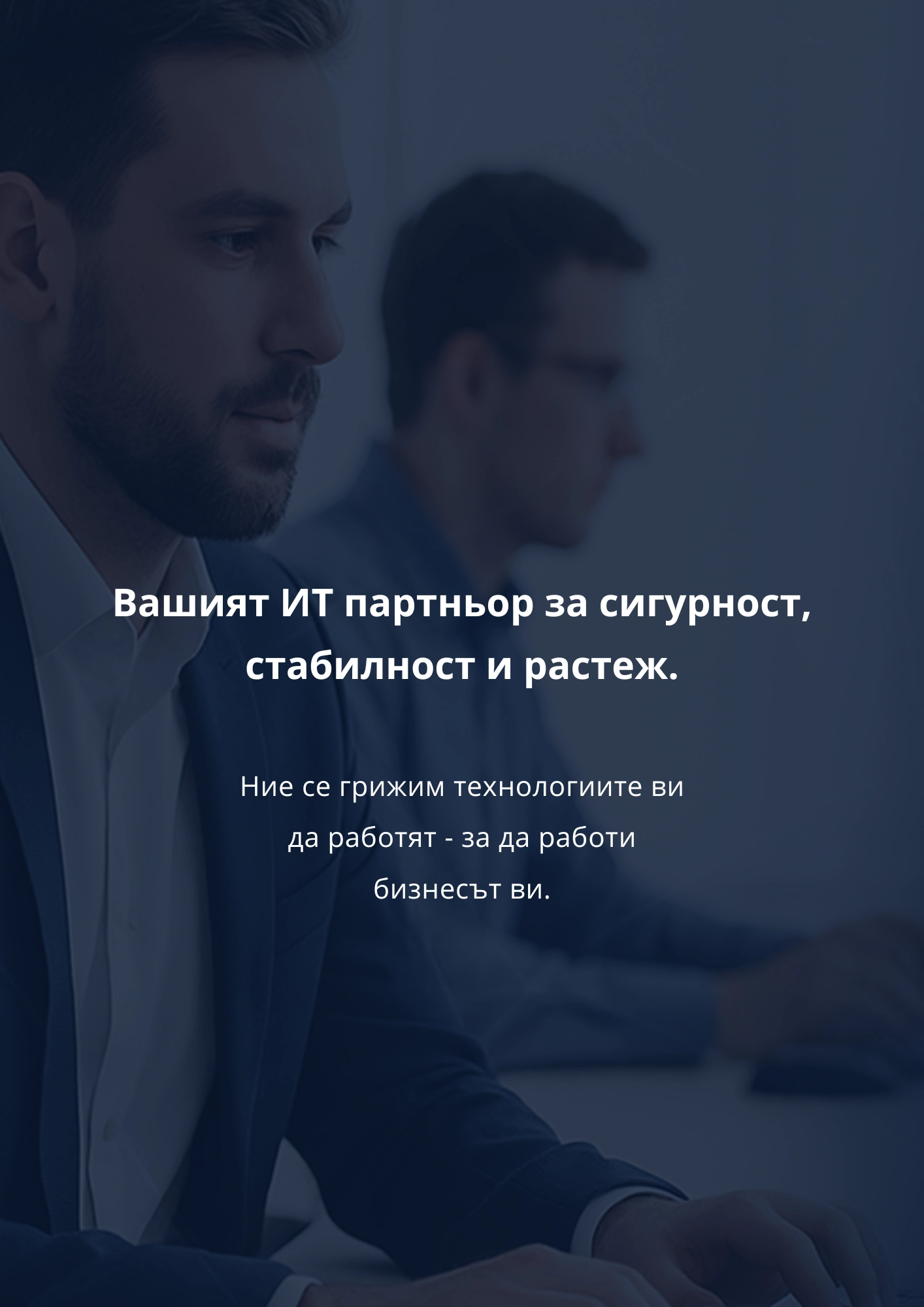 766-вашият-ит-партньор-за-сигурност-стабилност-и-растеж-1-17609655573083.png