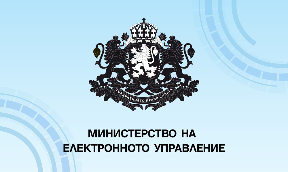 Министерство на електронното управление 228-meu.jpg