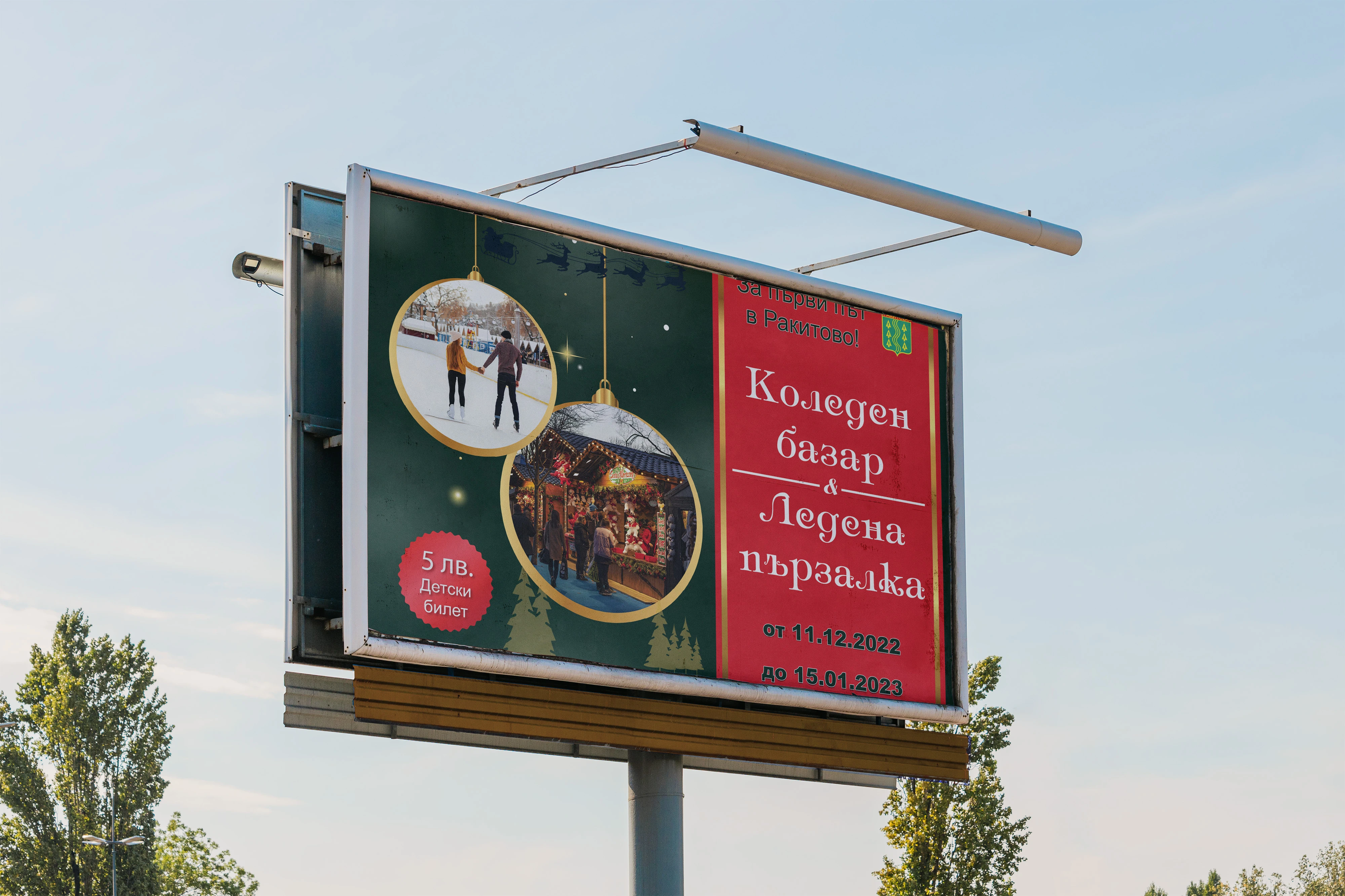 292-коледен-базар-1754387128196.jpg