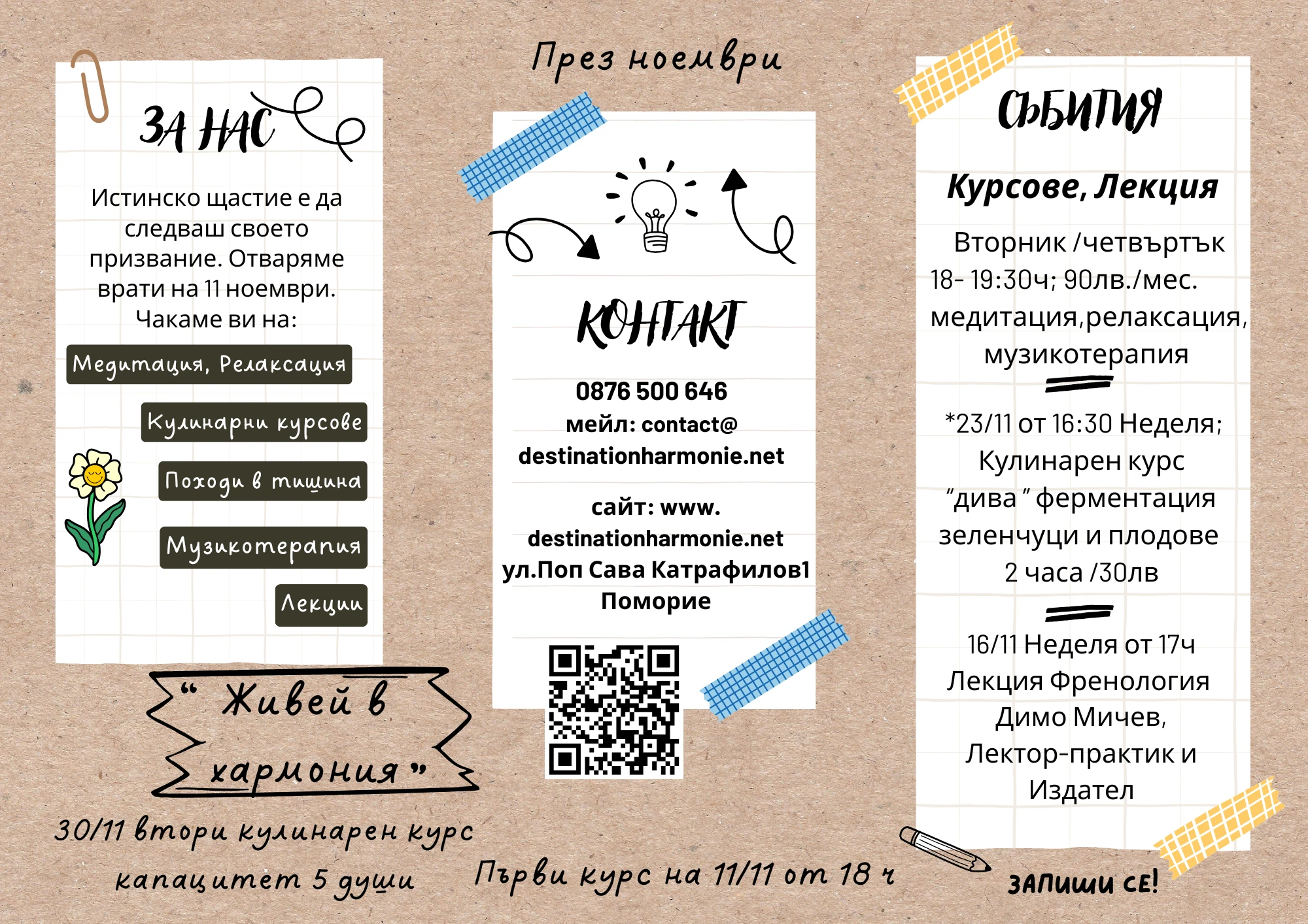 Събития през ноември