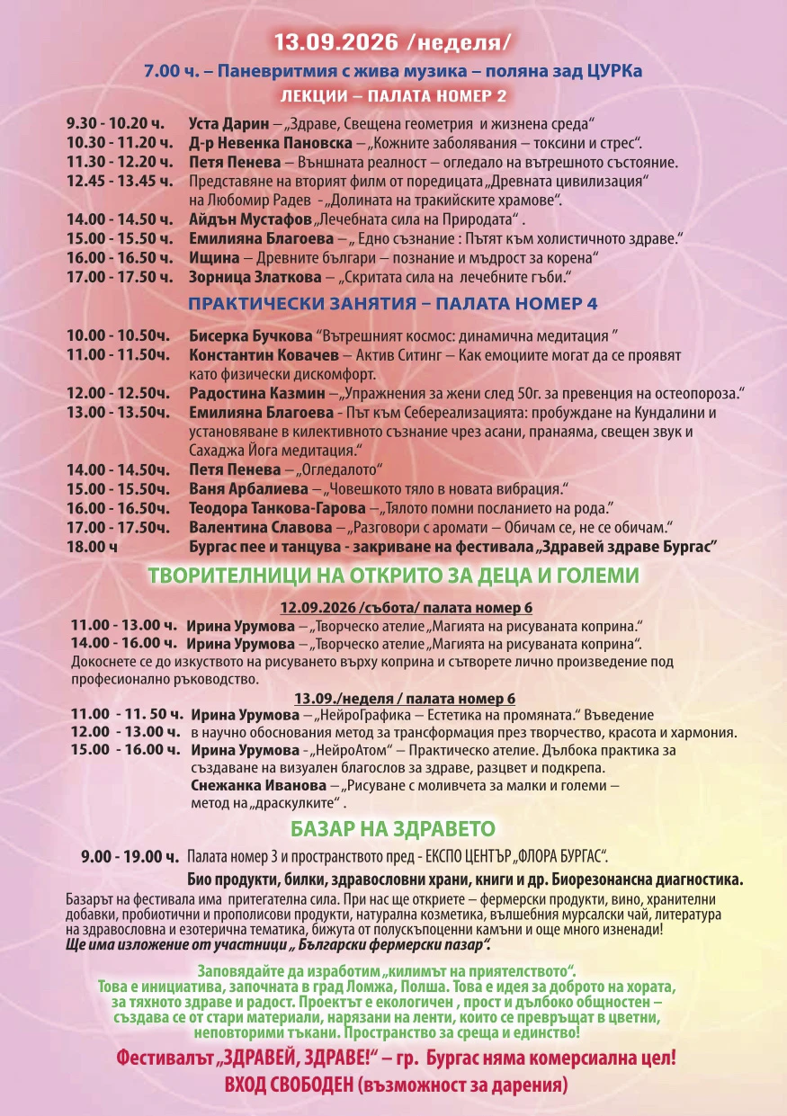 Презентация на фестивала Здравей Здраве на 13/09 от 10ч