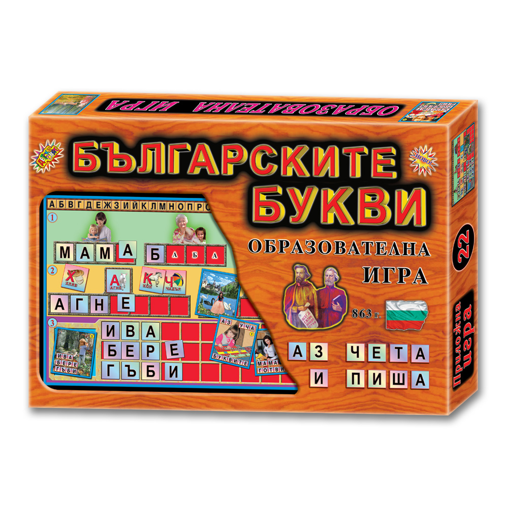 859-игра-българските-букви.jpg
