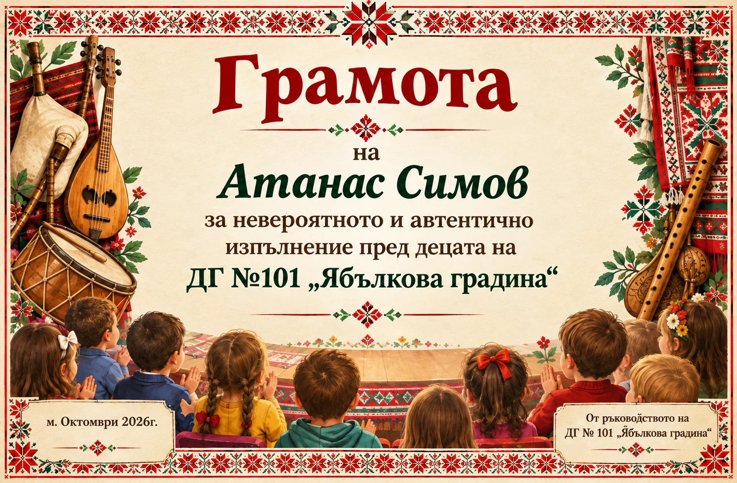 2019-традиционна-българска-грамота-с-народни-мотиви-17921438282063.png