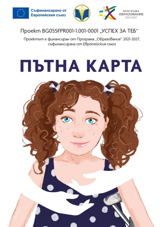 2045-пътна-карта-мон---заглавна-страница-17927332050106.png