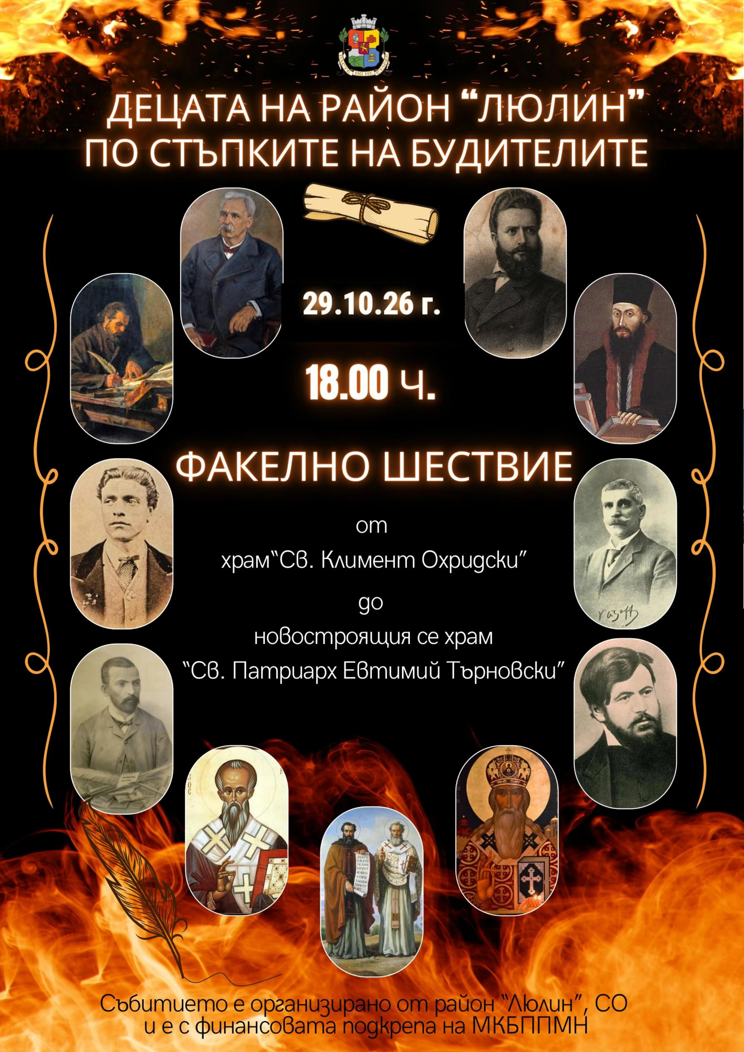 2047-шествие-по-случай-ден-на-будителите--291026-1800-1793169193088.jpg