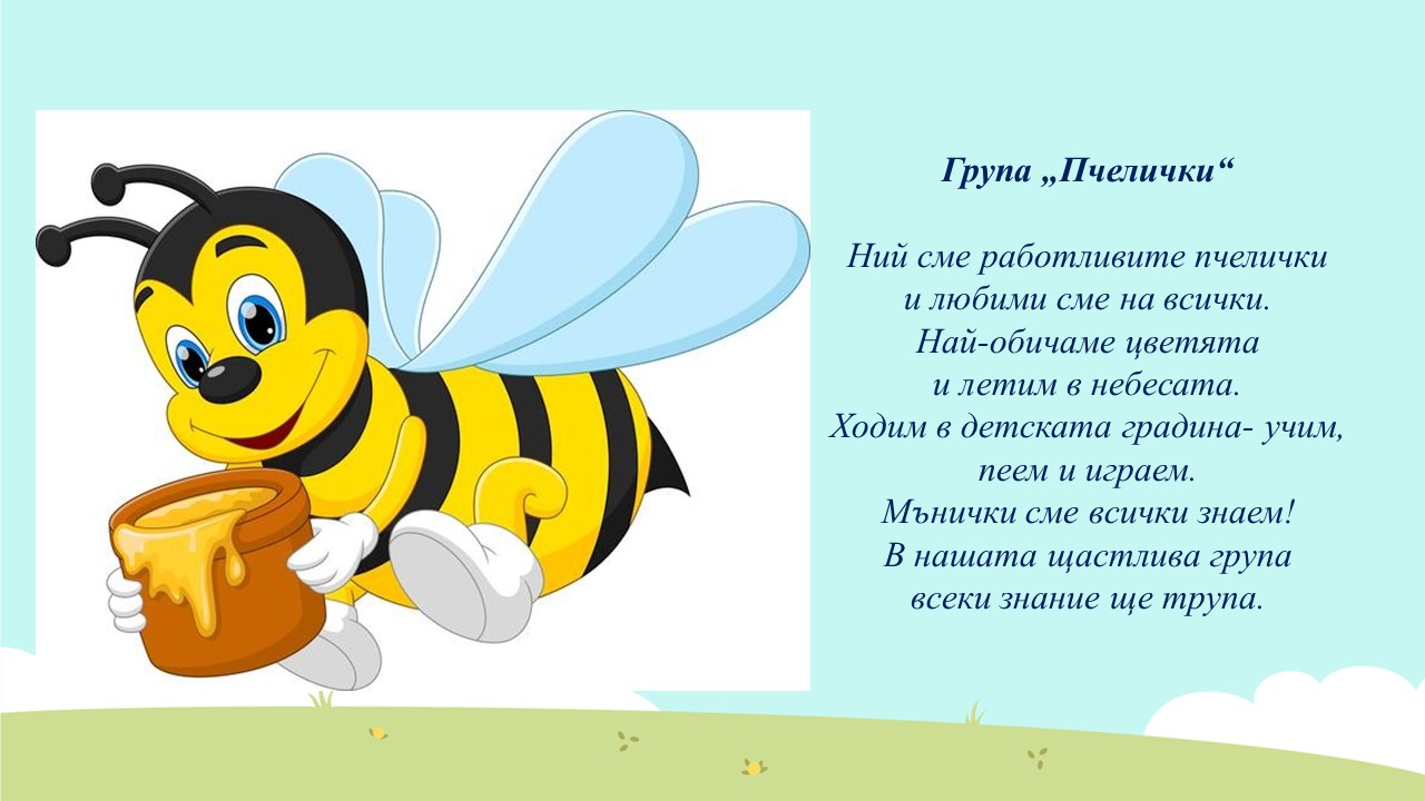 427-група-пчеличкиjpg-16437908100281.jpg