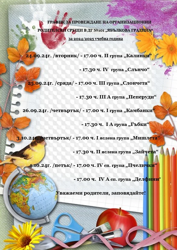 748-графикродителски-срещи-17267334366347.png