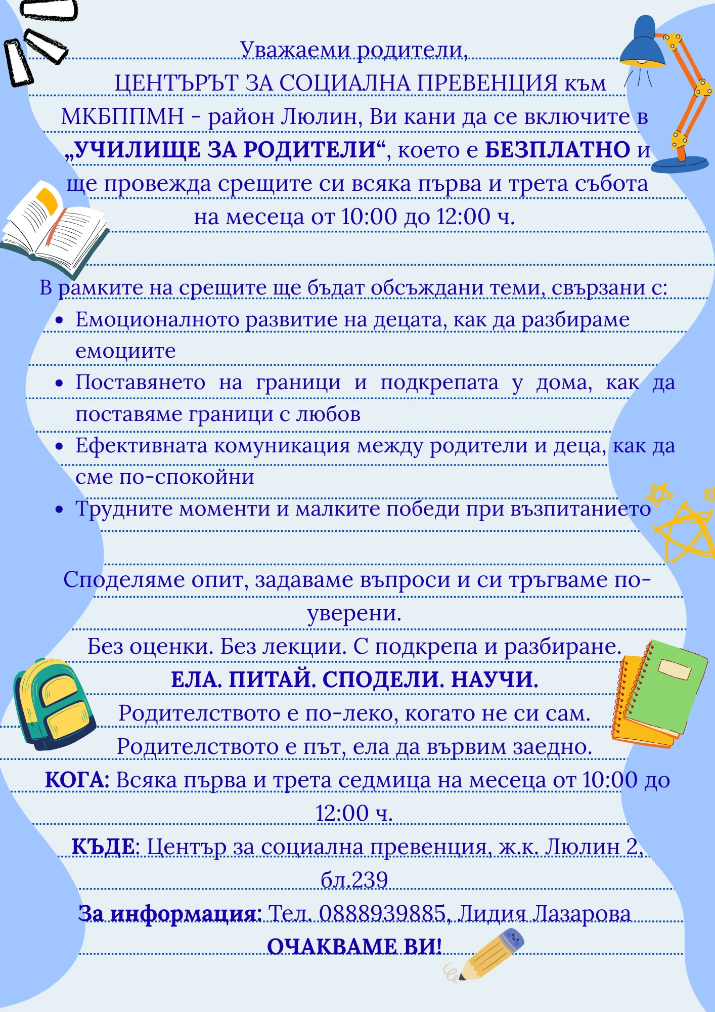 903-в-рамките-на-срещите-ще-бъдат-обсъждани-теми-свързани-с-емоционалното-развитие-17754684788934.png