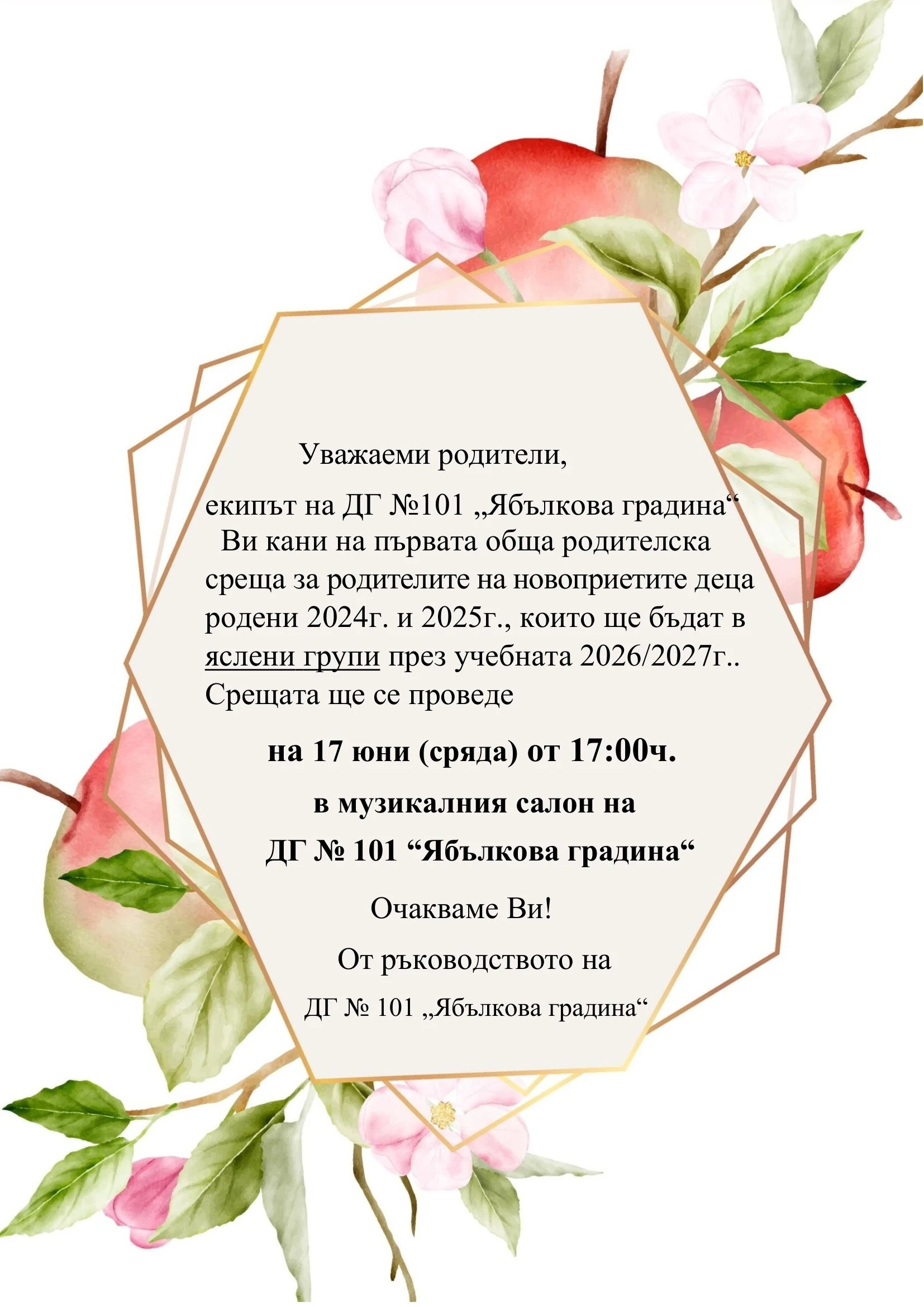 912-покана-родителска-среща-26гясла-1-17805580597941.jpg