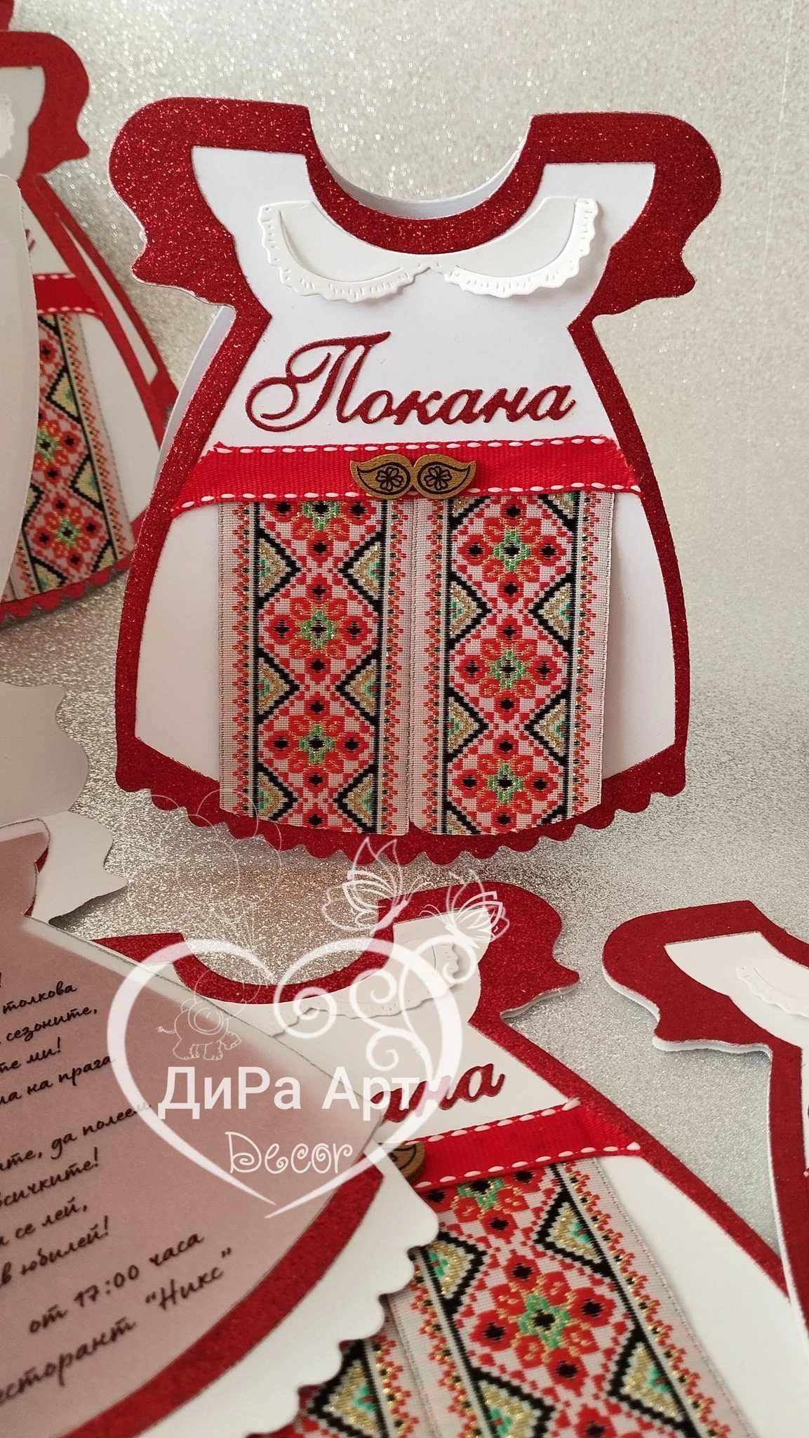 580-покана-с-шевица-17380999386288.jpg