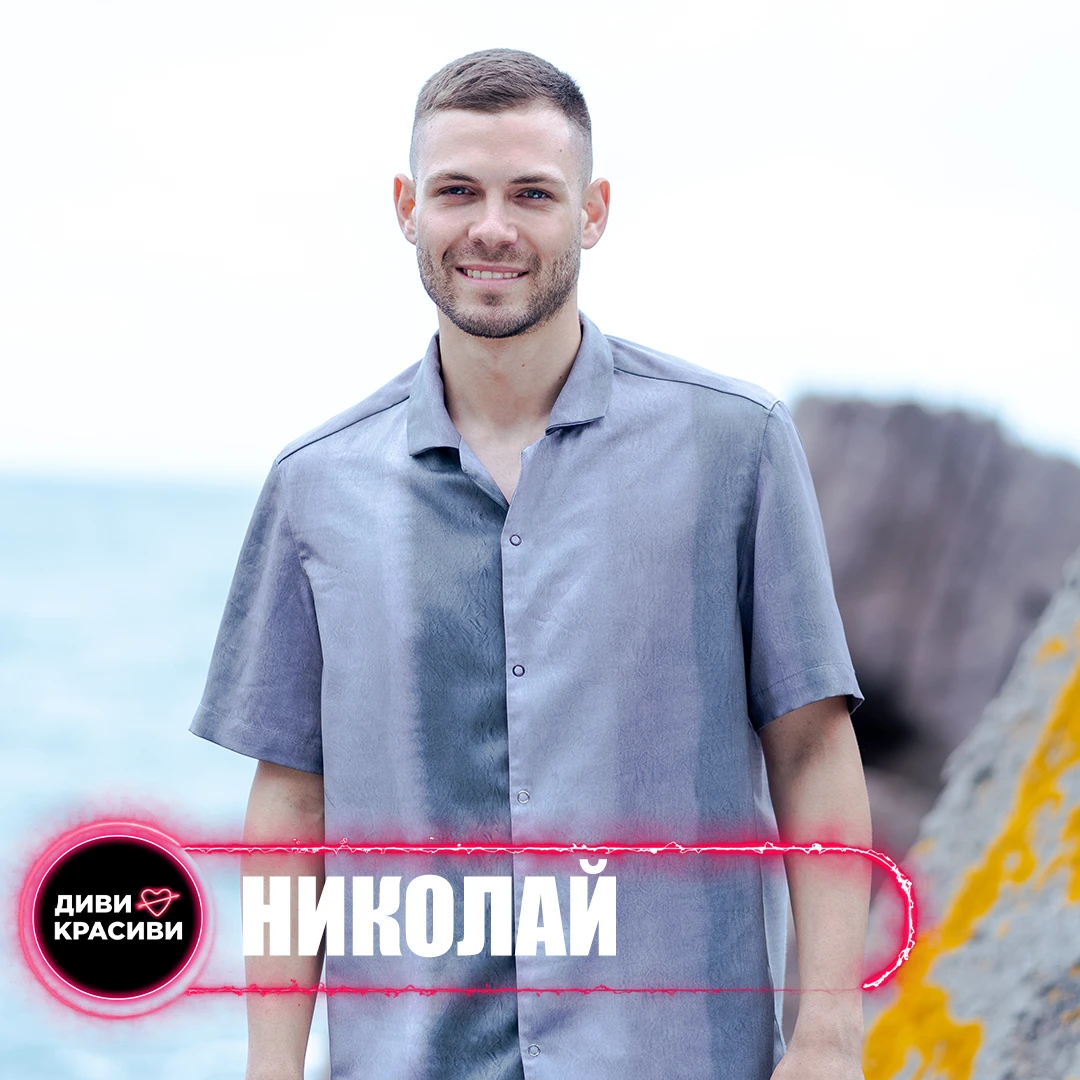 117-николай-17236467833207.png