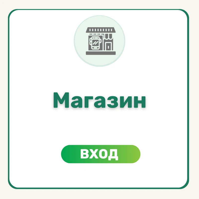 10919-магазин-1783850391094.png
