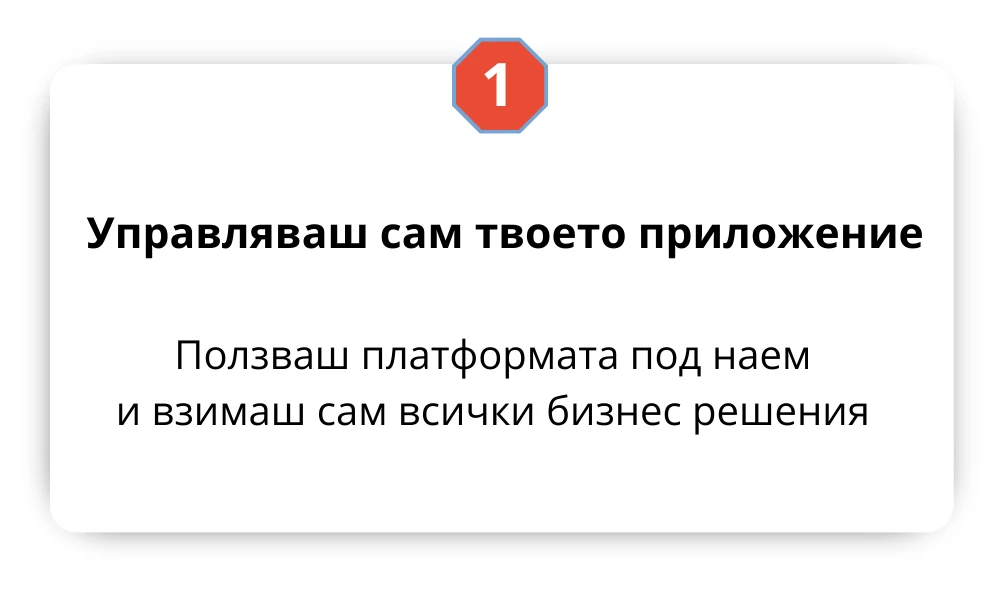 2311-управляваш-сам-твоето-приложение-17212077849255.png