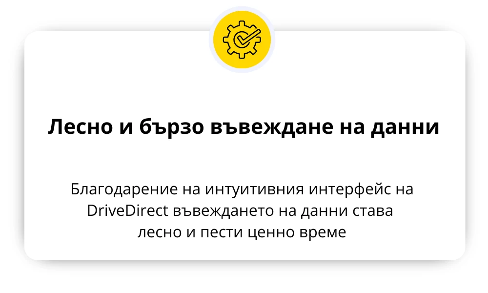 2325-лесно-и-бързо-попълване-17216249712708.png
