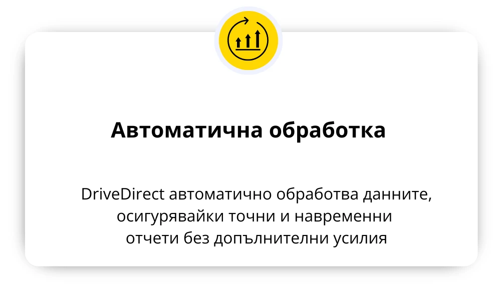 2326-автоматична-обработка-на-информацията-в-отчета-17216249869242.png
