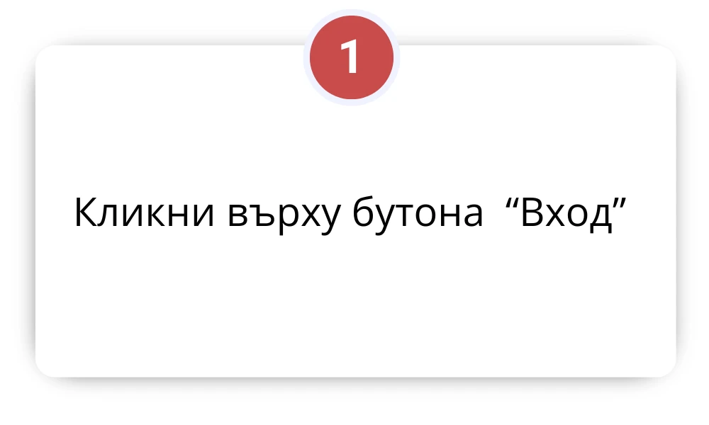 2332-кликни-върху-бутона-„вход-към-transportino“-1721625004486.png