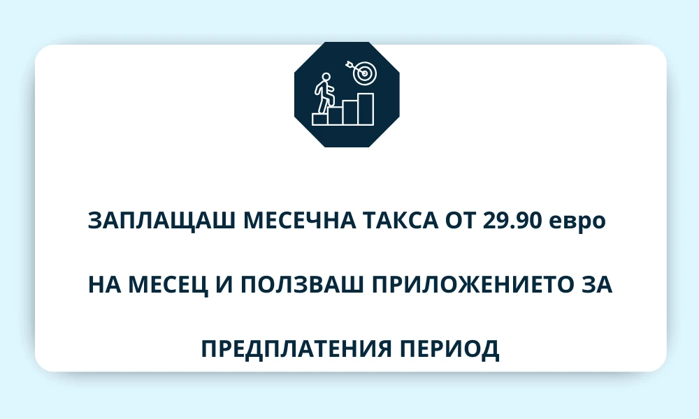 2673-заплащаш-17238116828505.png