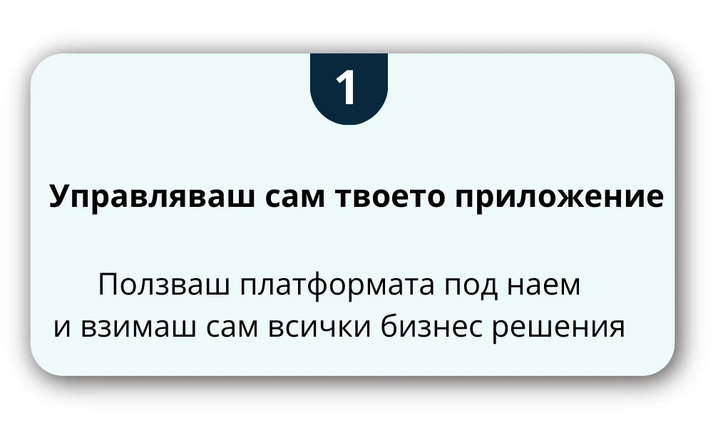 2681-управляваш-сам-твоето-приложение-17238670905419.png