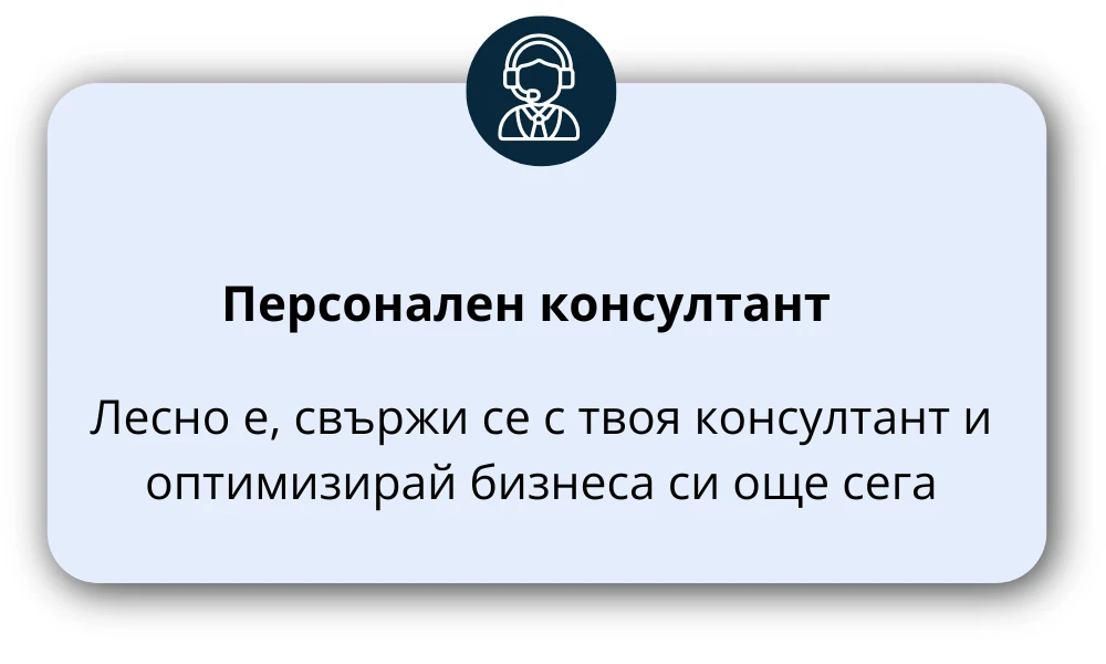2697-персонален-консултант-17238733871765.png