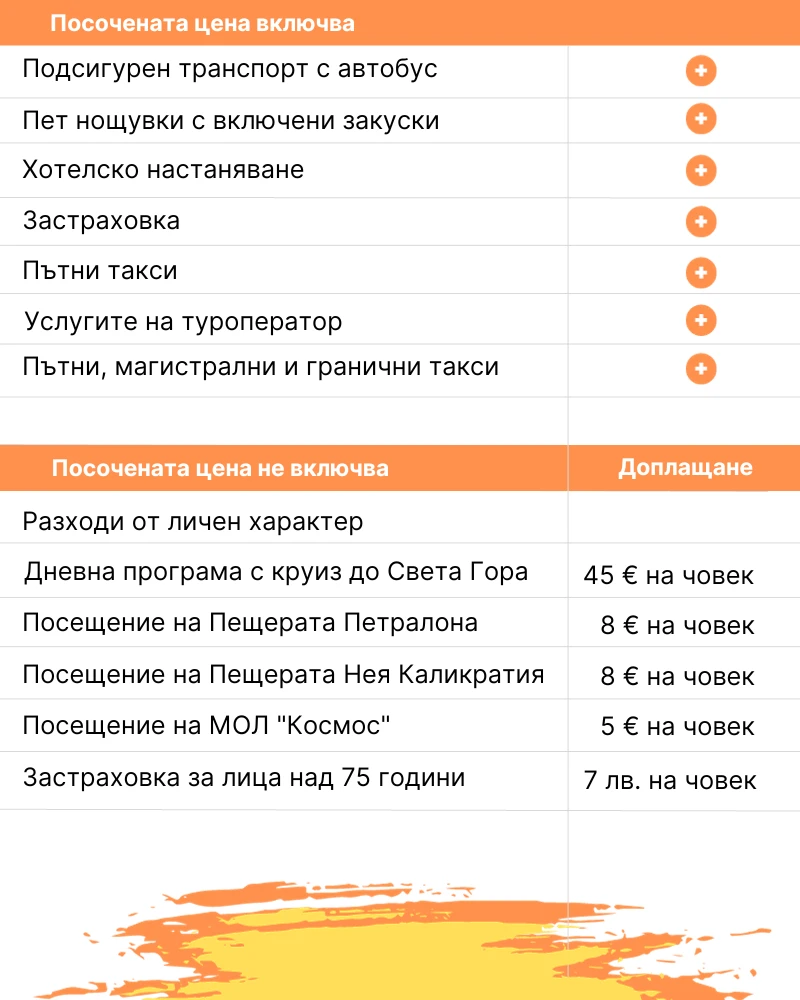 992-цената-включва-2-16970913281289.png