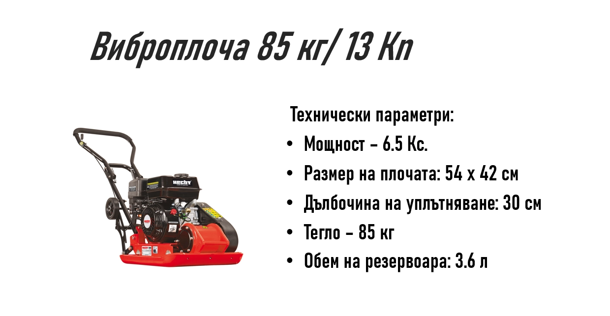 001240643348-виброплоча-85-за-сайта-17594984528411.png