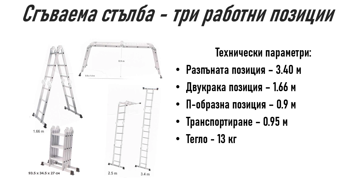 0171204676248-стълба-за-сайта-17315790849936.png